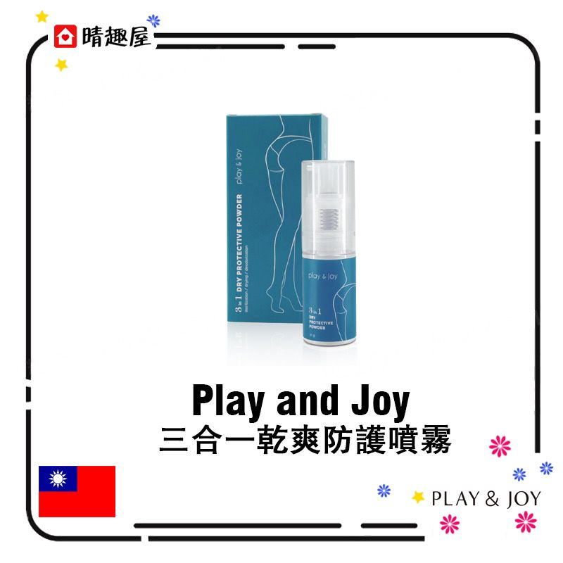 Play and Joy 三合一乾爽防護噴粉 30g