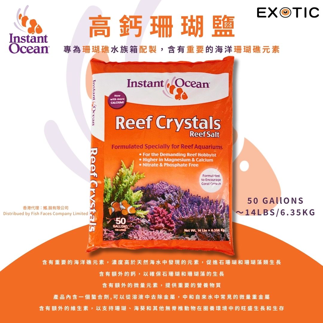 Instant Ocean 美國紅十字 珊瑚缸海水鹽 50 Gallons (~189.27L)  Reef Crystals AQ-RC350H