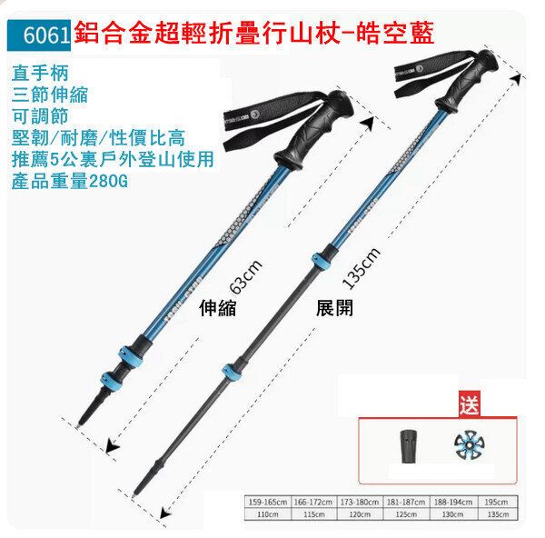 全城熱賣 | 鋁合金超輕折疊行山杖-6061皓空藍 | HKTVmall 香港最大網購平台