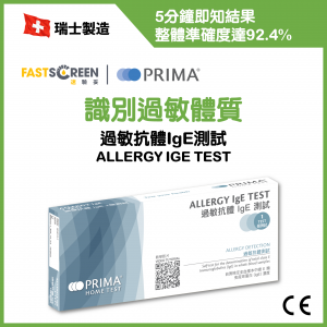 Allergy IgE test | Discriminate allergic constitution【Free Gift】 