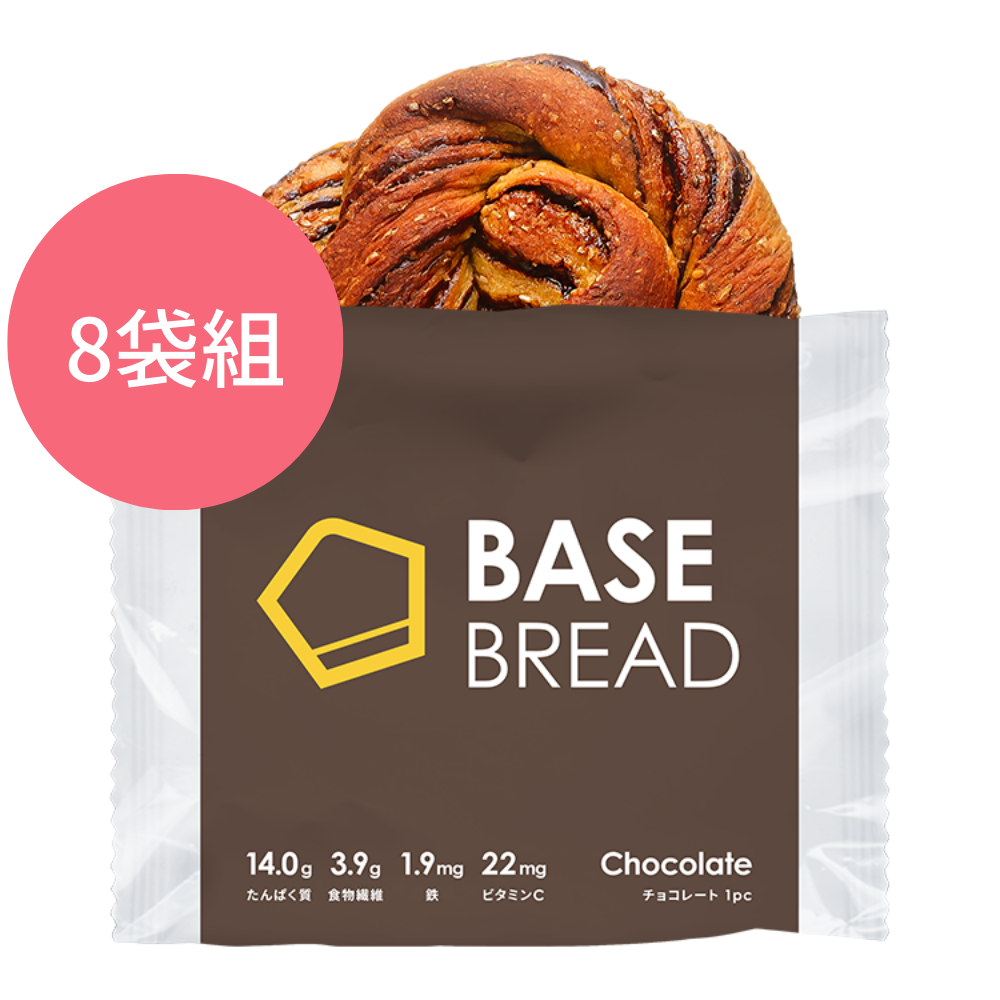 改良了朱古力風味與口感柔軟度 "BASE BREAD" 全營養麵包 - 朱古力口味/ 8袋(4餐) / 含蛋白質，膳食纖維，26種類**的維他命和礦物質等一天所需33種營養素