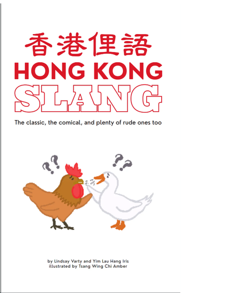 Hong Kong Slang 香港俚語 Lindsay | Hong Kong Slang | HKTVmall 香港最大網購平台