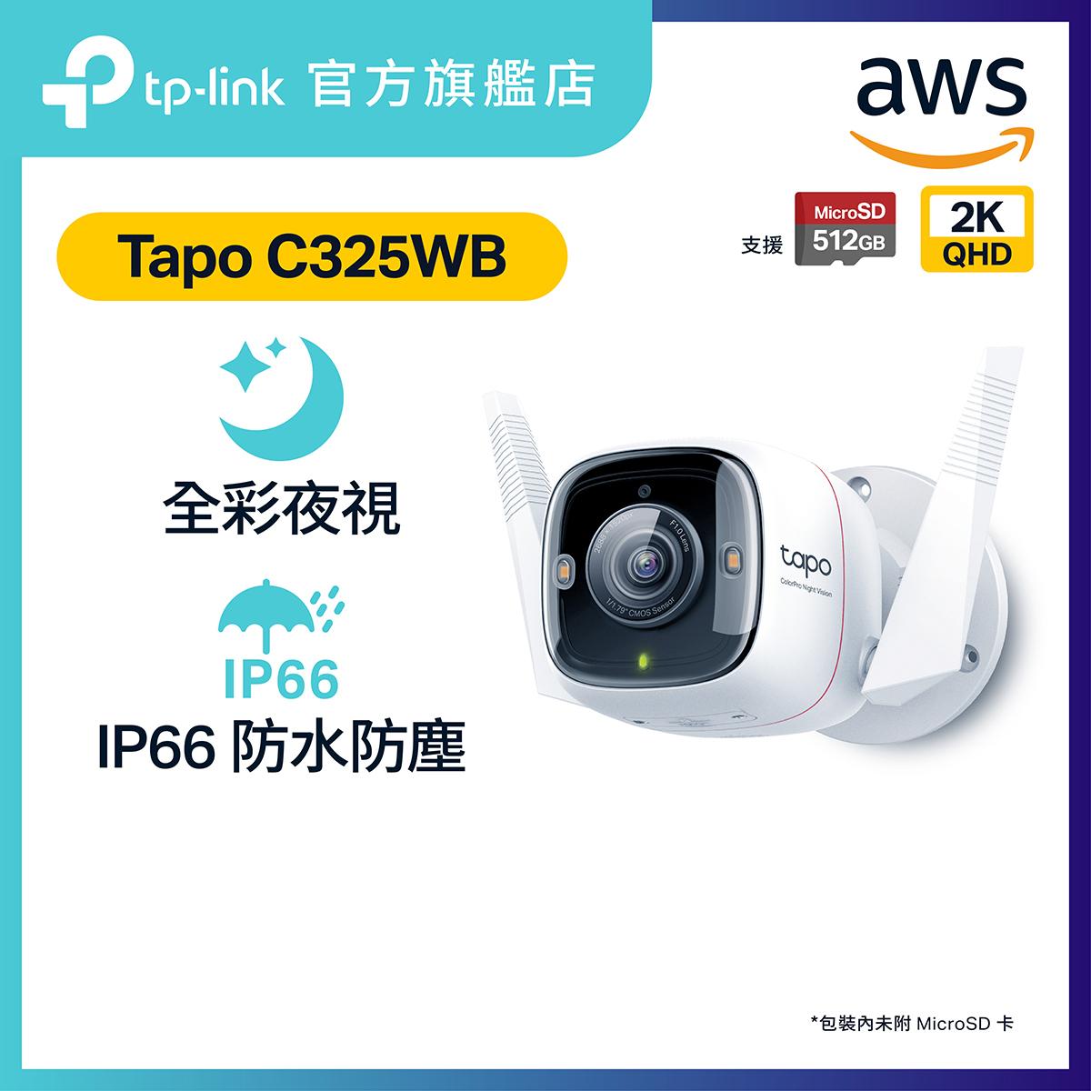 Tapo C325WB 2K QHD ColorPro 夜視防水攝影機 / IP Cam