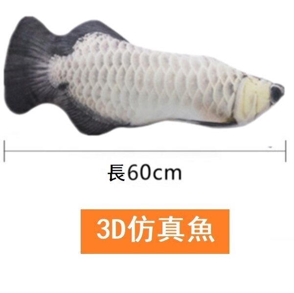 貓玩具魚（銀龍魚60厘米[帶拉鍊]）