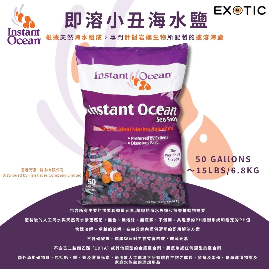 Instant Ocean 美國紅十字 即溶小丑海水鹽/海鹽 50 Gallons (~189.27L) AQ-SS350H