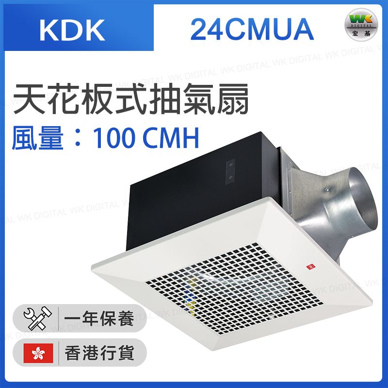 24CMUA Ceiling Mount Type Ventilating Fan (Air Volume：100CMH)【Hong Kong licensed product】