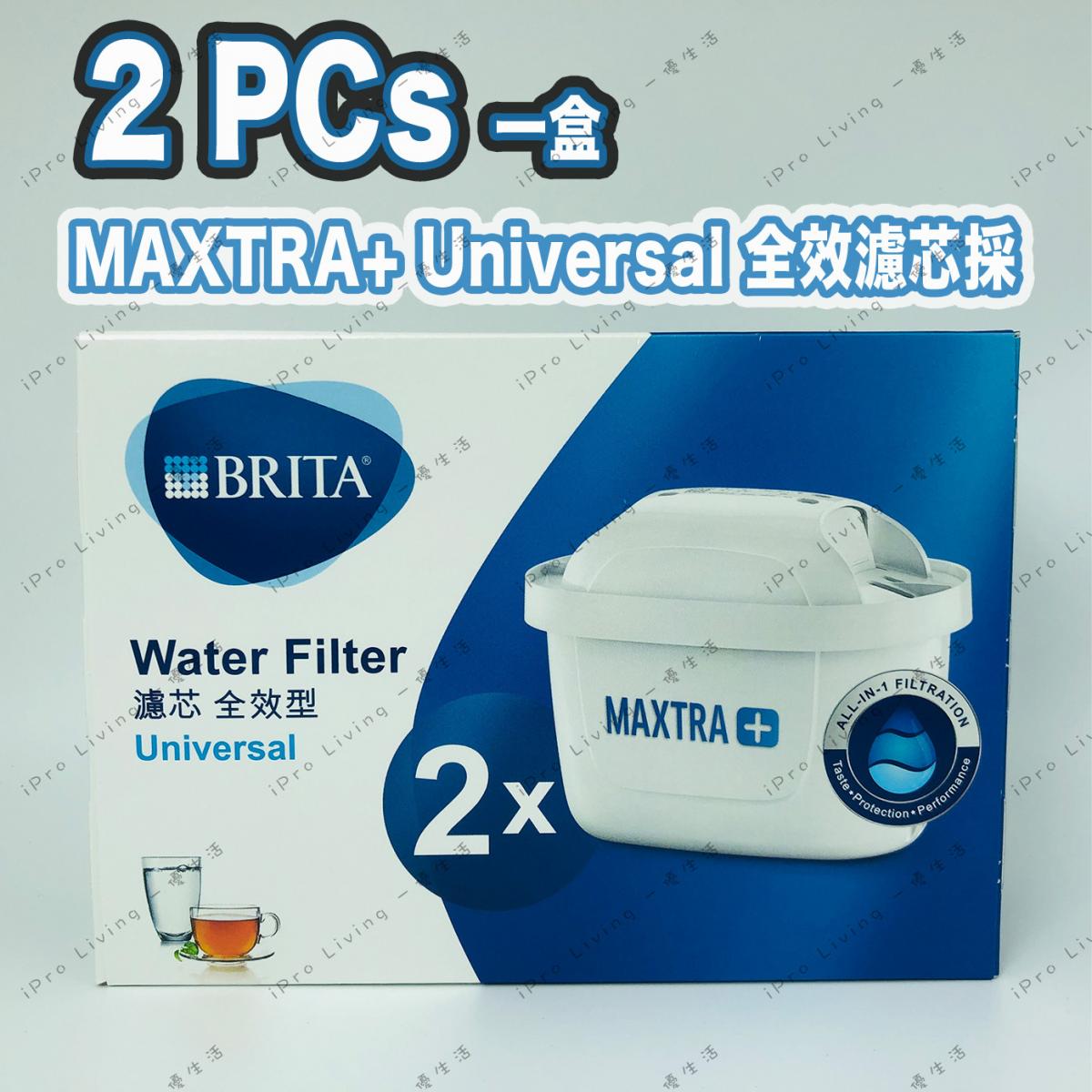 MAXTRA+ Universal Filter 德國製造 (Pack 2)