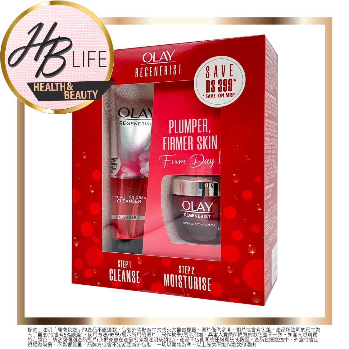 大紅瓶新生緊緻微塑面霜及深層潔面乳套裝 100g+50g(平行進口5832)