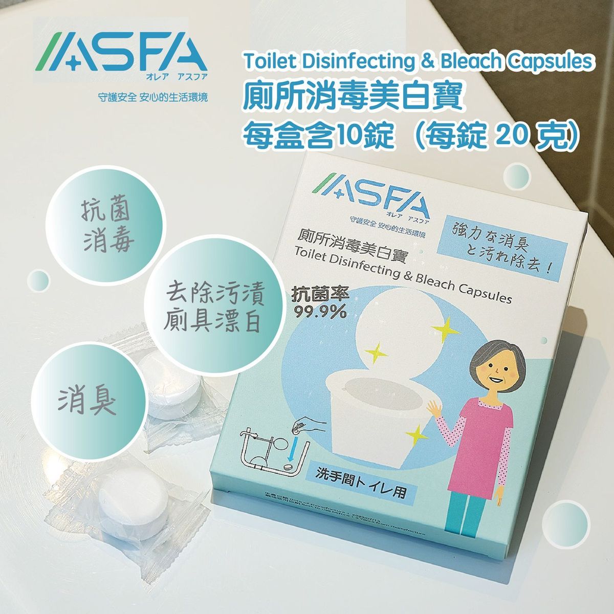 廁所消毒美白寶【1盒10錠】#廁所 #馬桶 #除臭 #潔廁啫喱 #廁盆異味