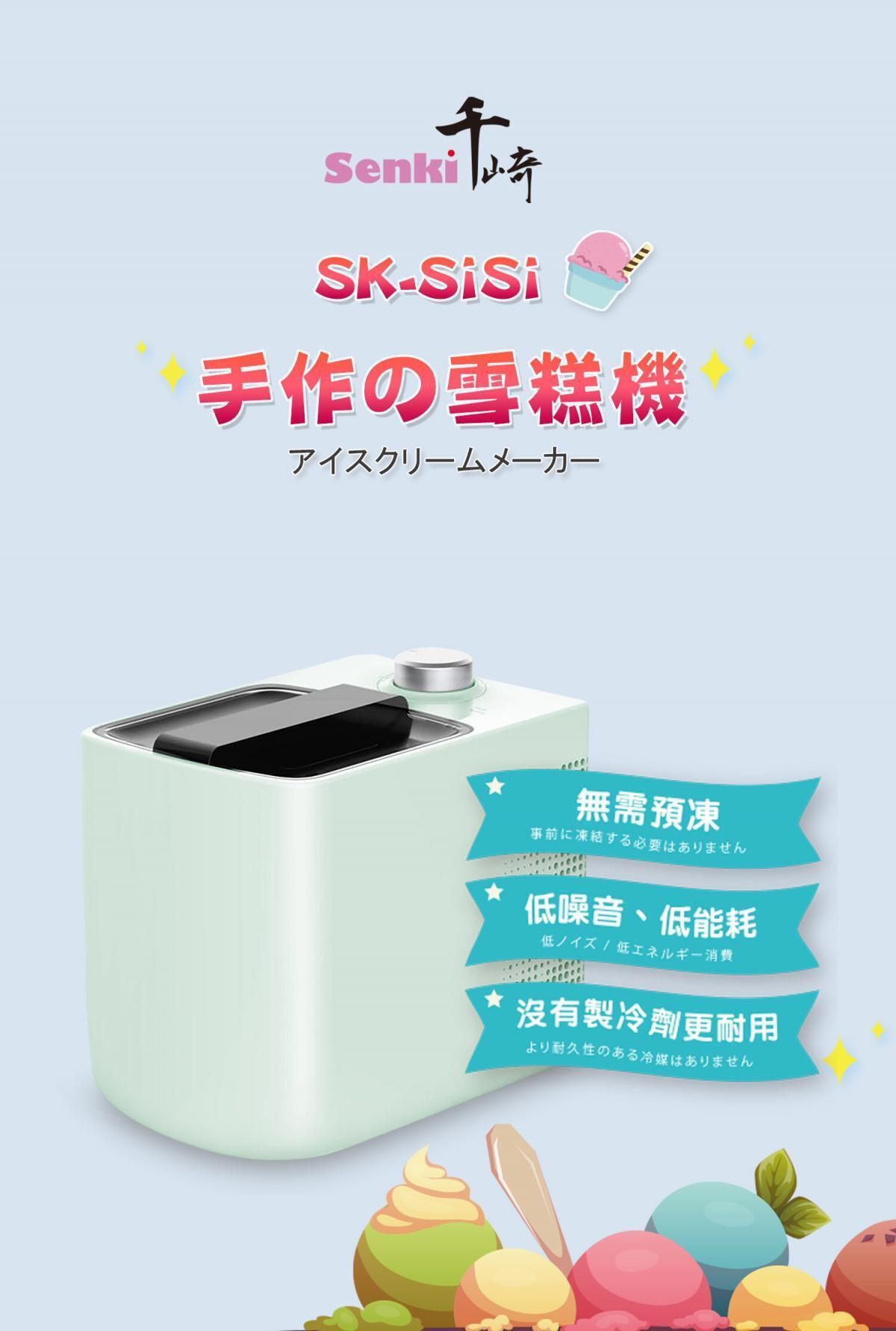 ICE CREAM MAKER アイスクリームメーカーSiSi アイスクリームメーカー