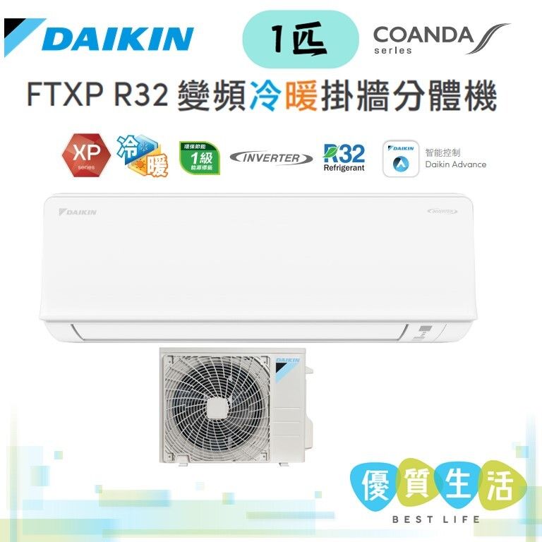 FTXP25MV1H 1匹 R32變頻冷暖掛牆分體機 (康達氣流系列)