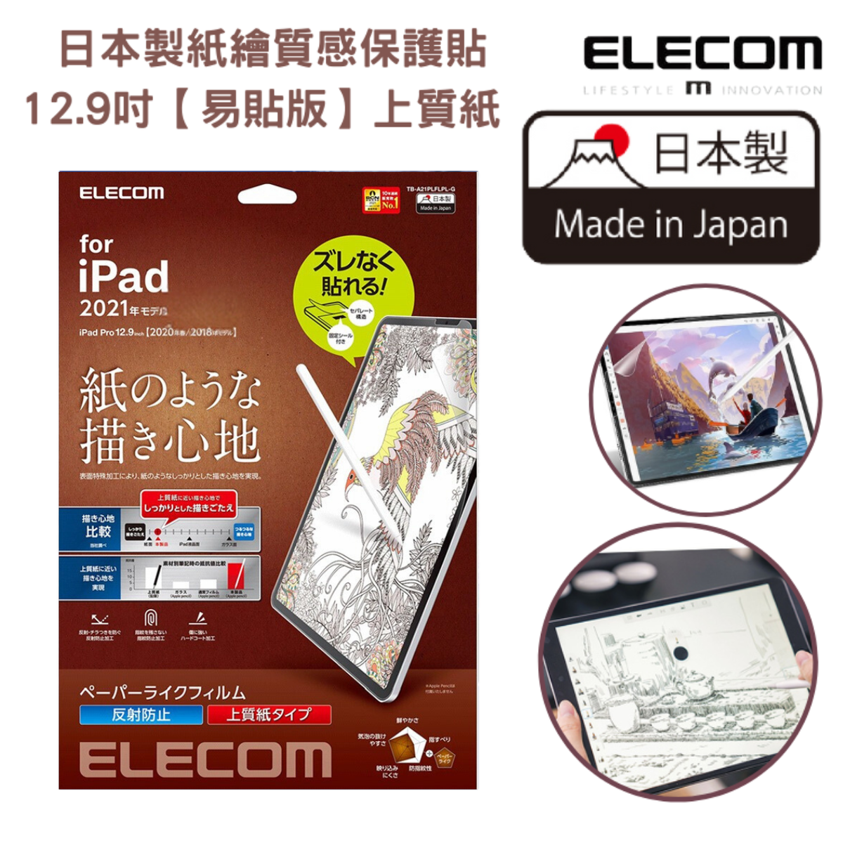 Paper Like screen protector for iPadPro 12.9inch (High quality paper) ｜TB- A21PLFLPL-G