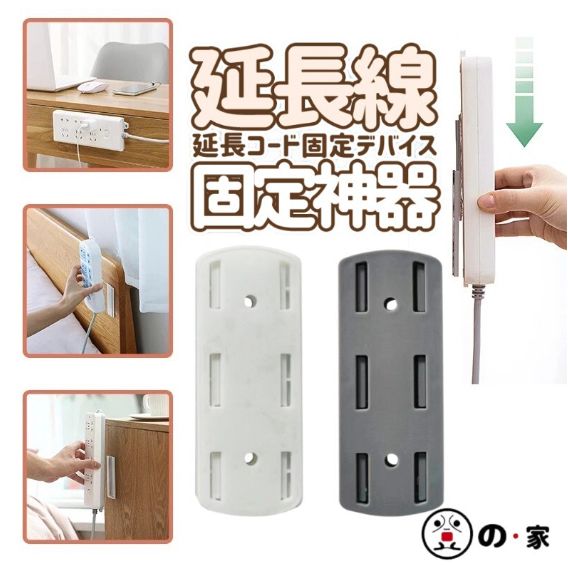 日本暢銷 | 壁掛式電拖板架 排插固定器 貼牆拖板座 延長線固定器 拖板收納器 插座固定器 電拖把架 拖板貼牆架 | HKTVmall 香港最 ...