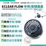 【附送掛頸繩&冷感毛巾】日本ECLEAR flow flow USB迷你 免提小風扇 (輕量級)｜手提掛頸兩用 便攜式風扇｜海軍藍