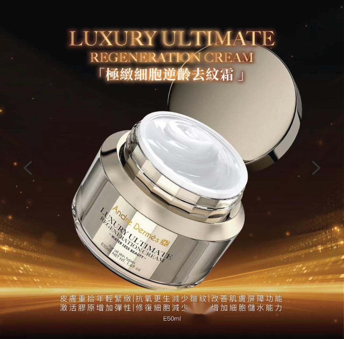 Andre Dermes 極緻細胞 NMN逆齡去紋霜 50ml