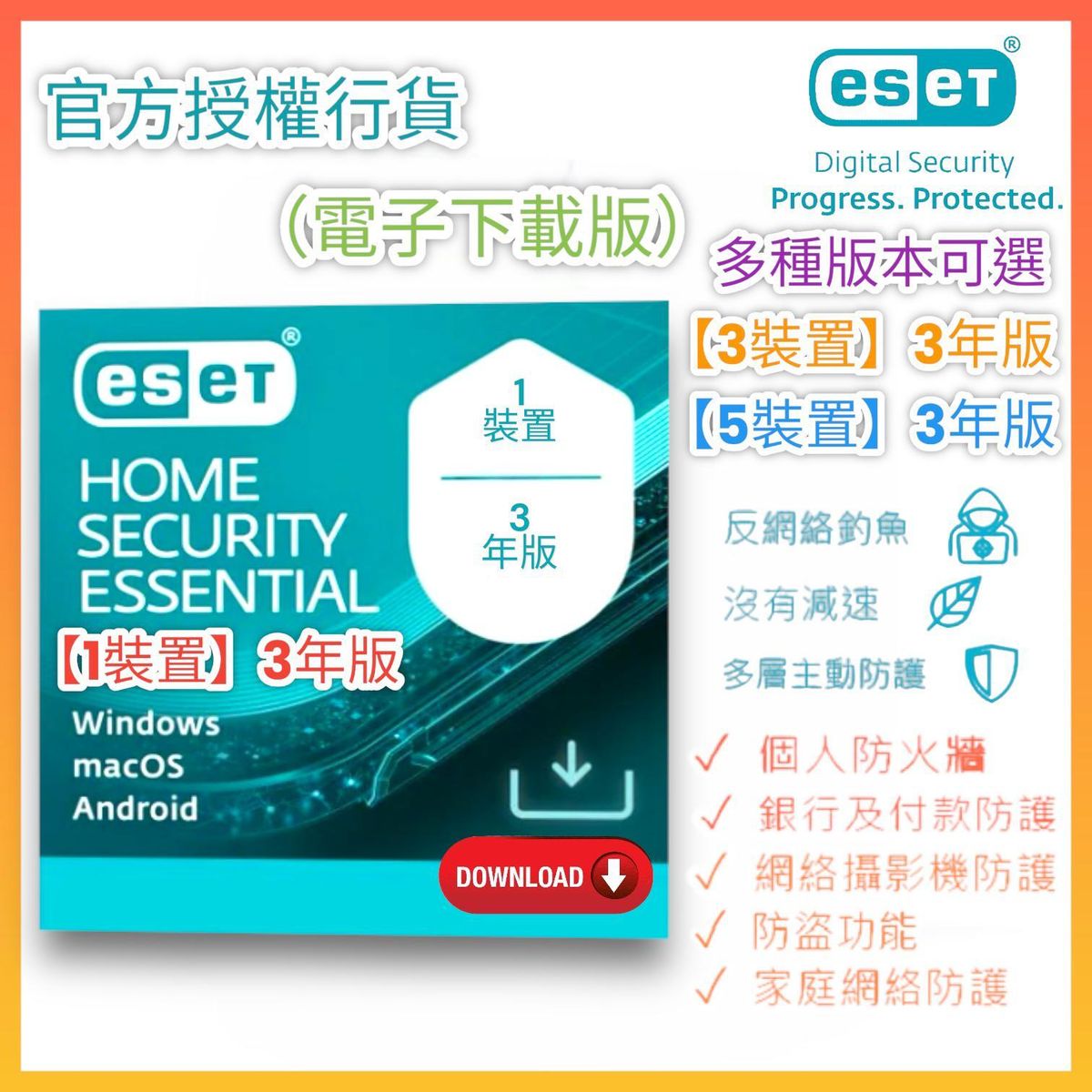 Home Security Essential (digital download)【1 device】3 Year(s) / Internet Security 2025