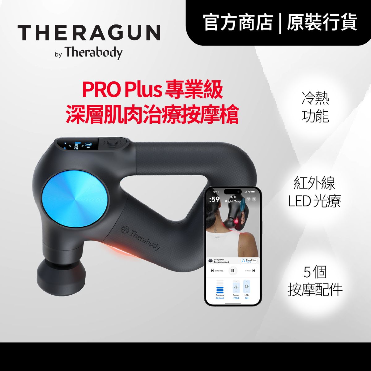 [全新第6代] Theragun PRO PLUS 專業級深層肌肉治療按摩槍