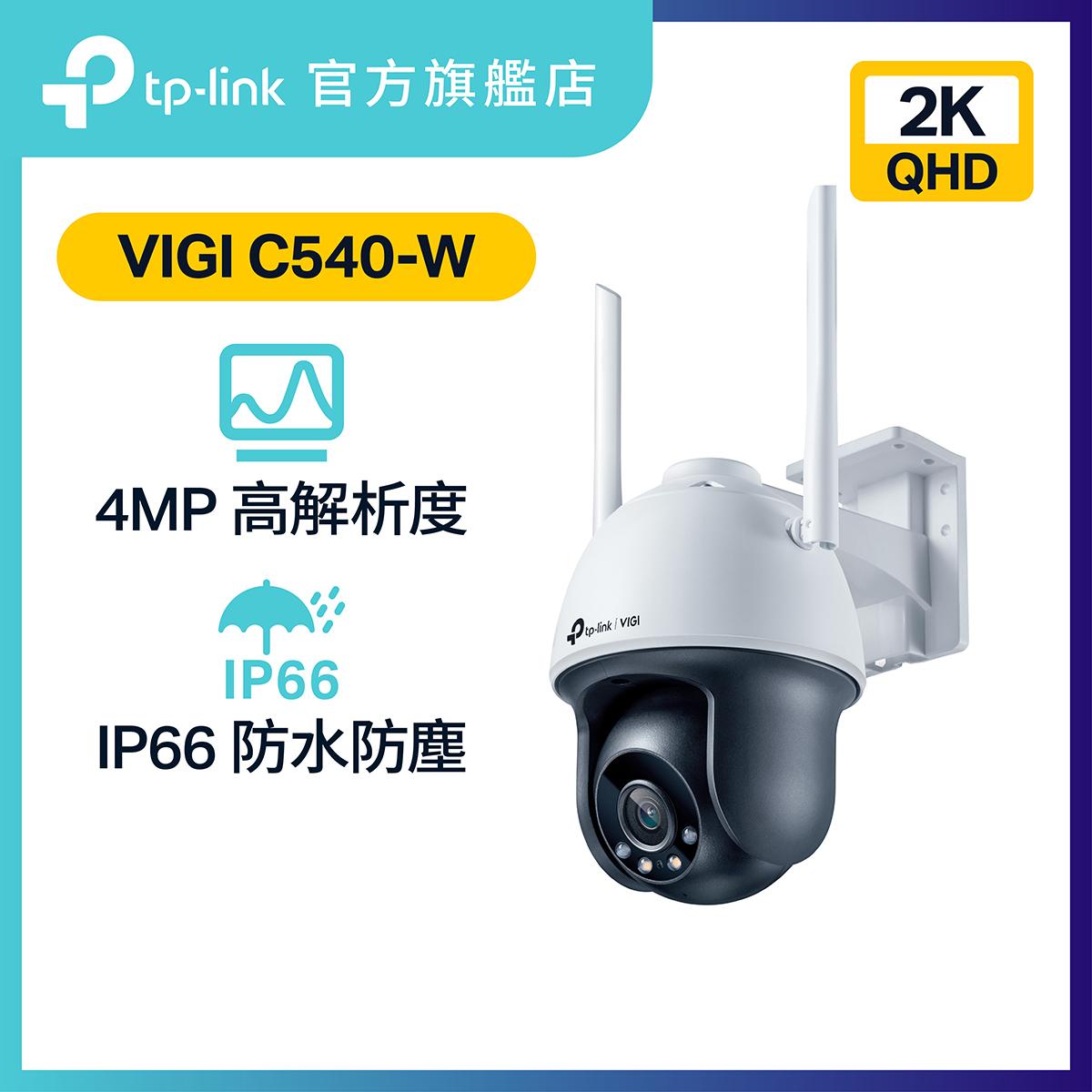 VIGI C540-W VIGI 4MP 戶外全彩 Wi-Fi 雲台網絡攝像機