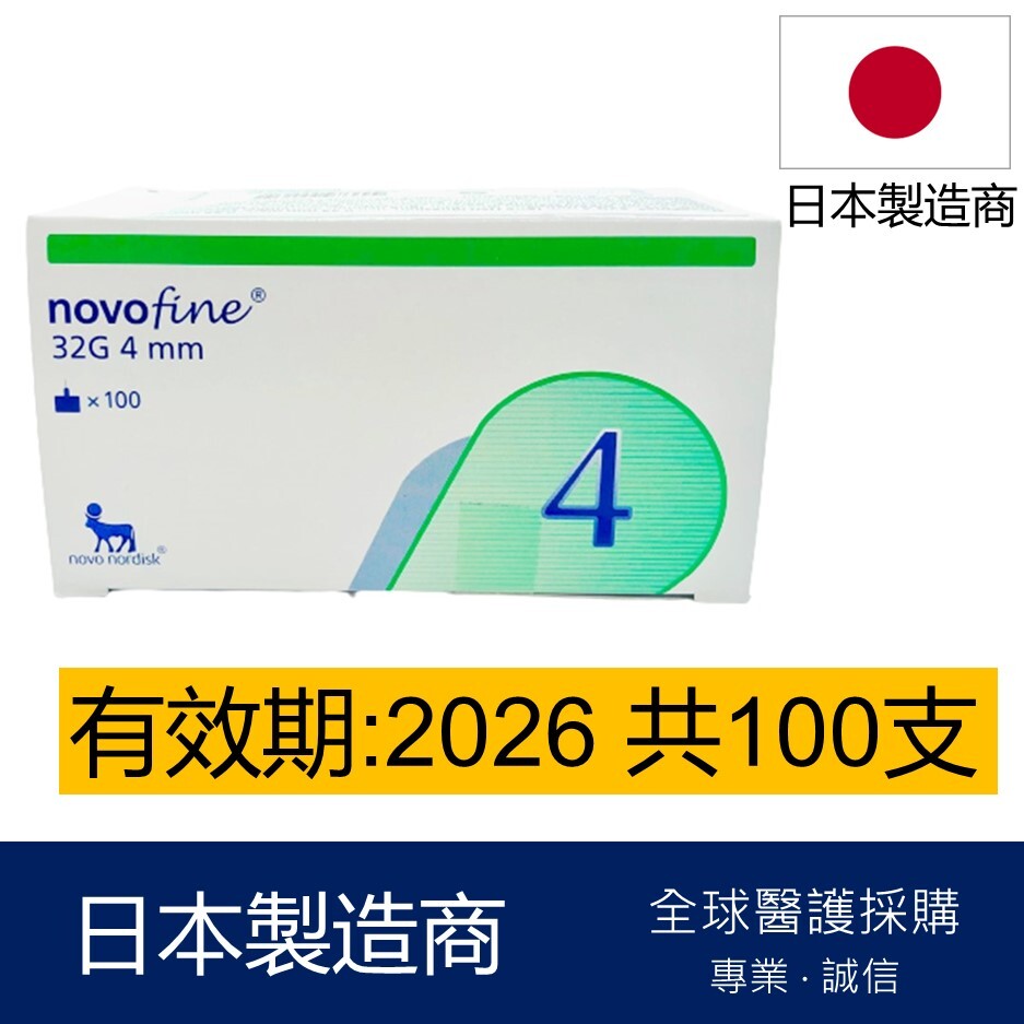 Novofine 32G 4mm Insulin Needle 100pc (Parallel import)Expiry: 2026 or later