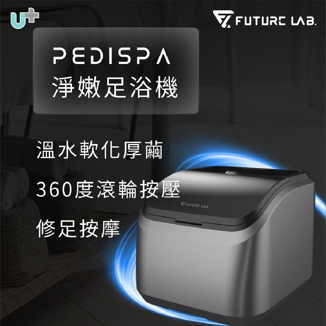 FUTURE LAB | Future Lab PediSPA 淨嫩足浴機 | 足浴盆 | 磨腳皮機 | HKTVmall 香港最大網購平台