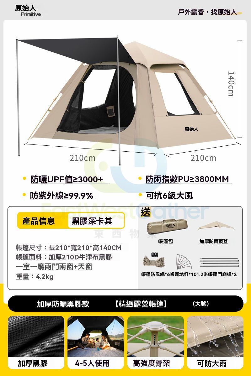 包送貨-全遮光防曬黑膠款[帳篷.大號][可過夜]3-5人適用-露營帳篷 速開帳篷 沙灘帳篷  