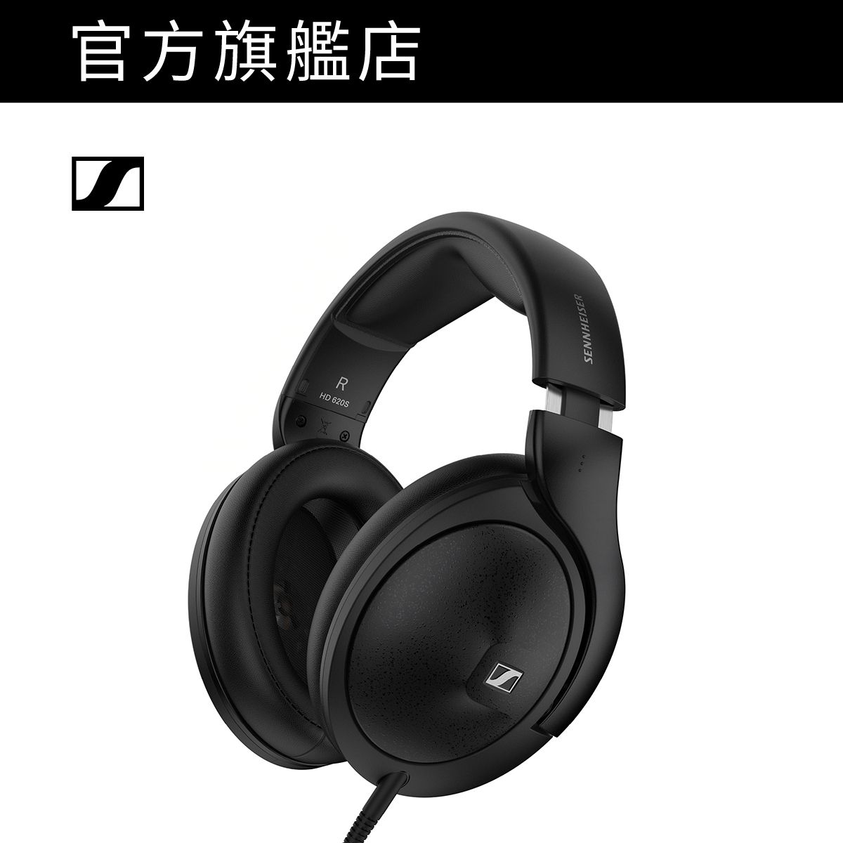 HD 620S 頭戴式封閉式耳機