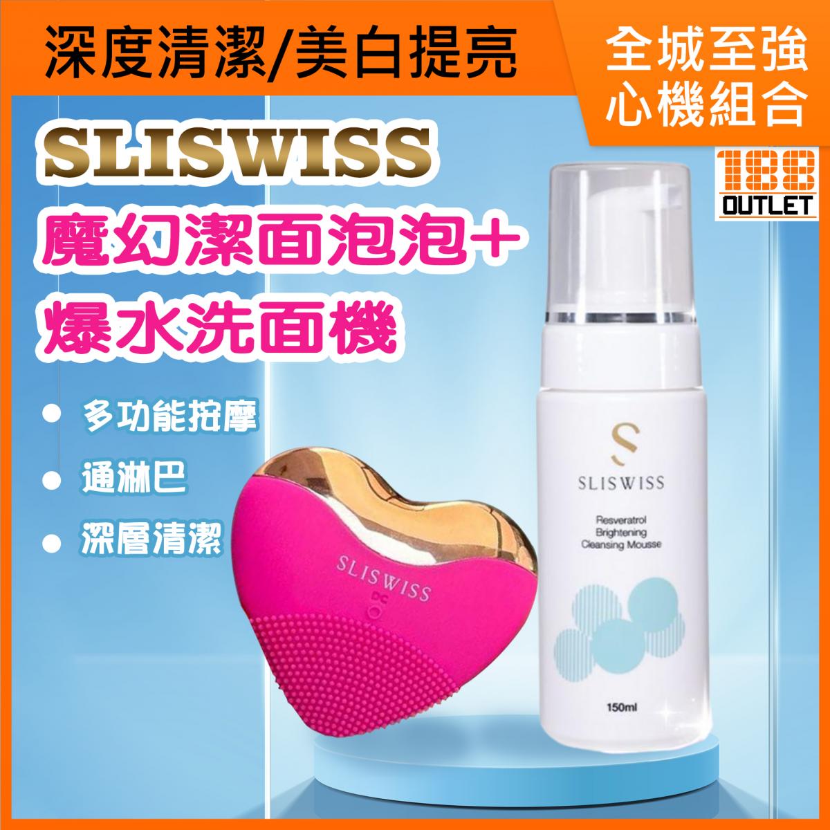 瑞士Sliswiss 魔幻潔面泡泡 150ml + 爆水心機儀