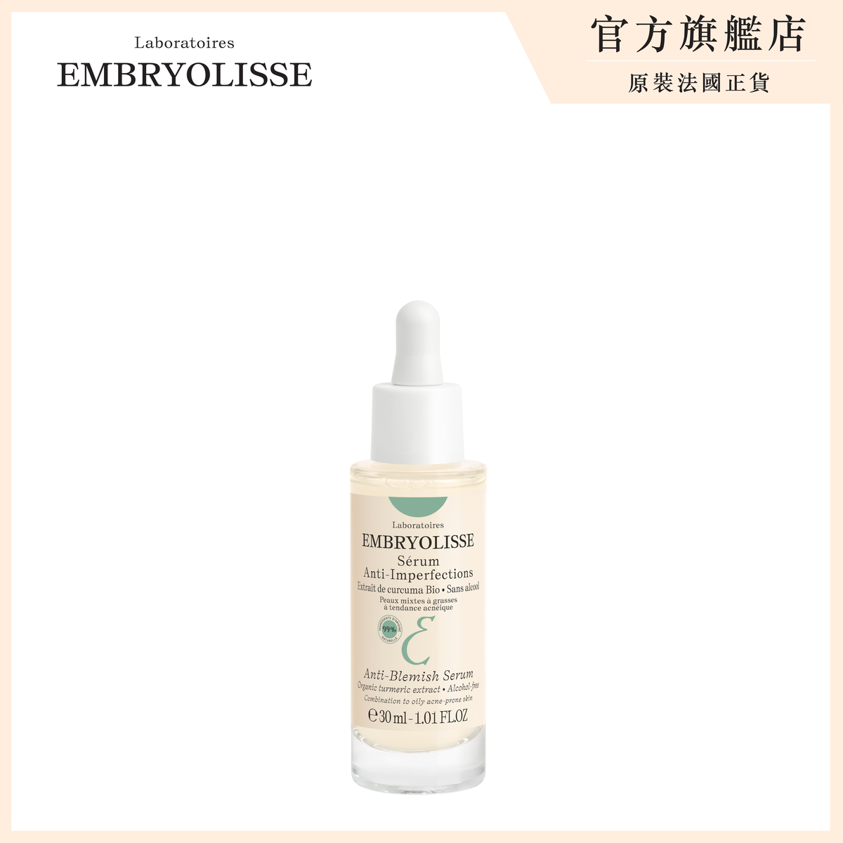 有機薑黃抗痘控油精華 30ML