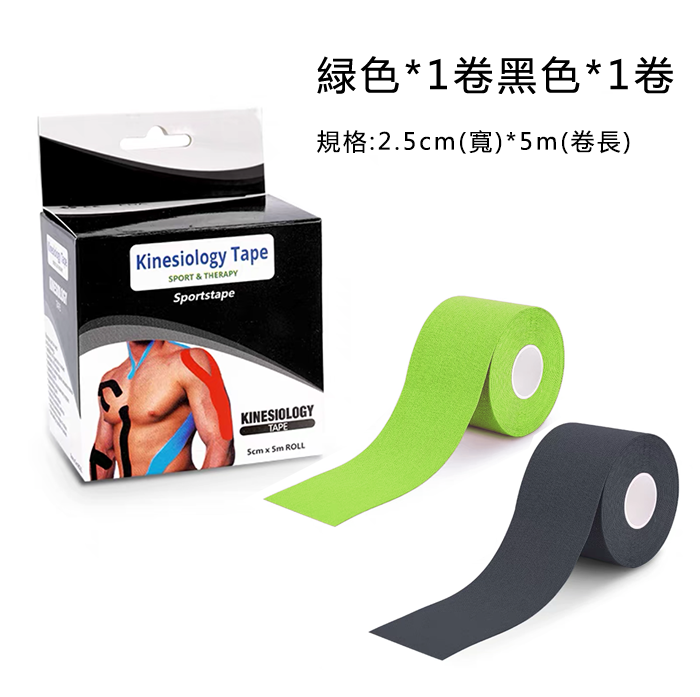 【1盒2卷】肌肉貼運動繃帶膠帶 肌內效貼布（緑色+黑色 2.5cm*5m）#(KFF)