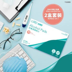 【2盒套裝】即棄消毒酒精棉片/ 酒精紙 / 濕紙巾 70% (200片)