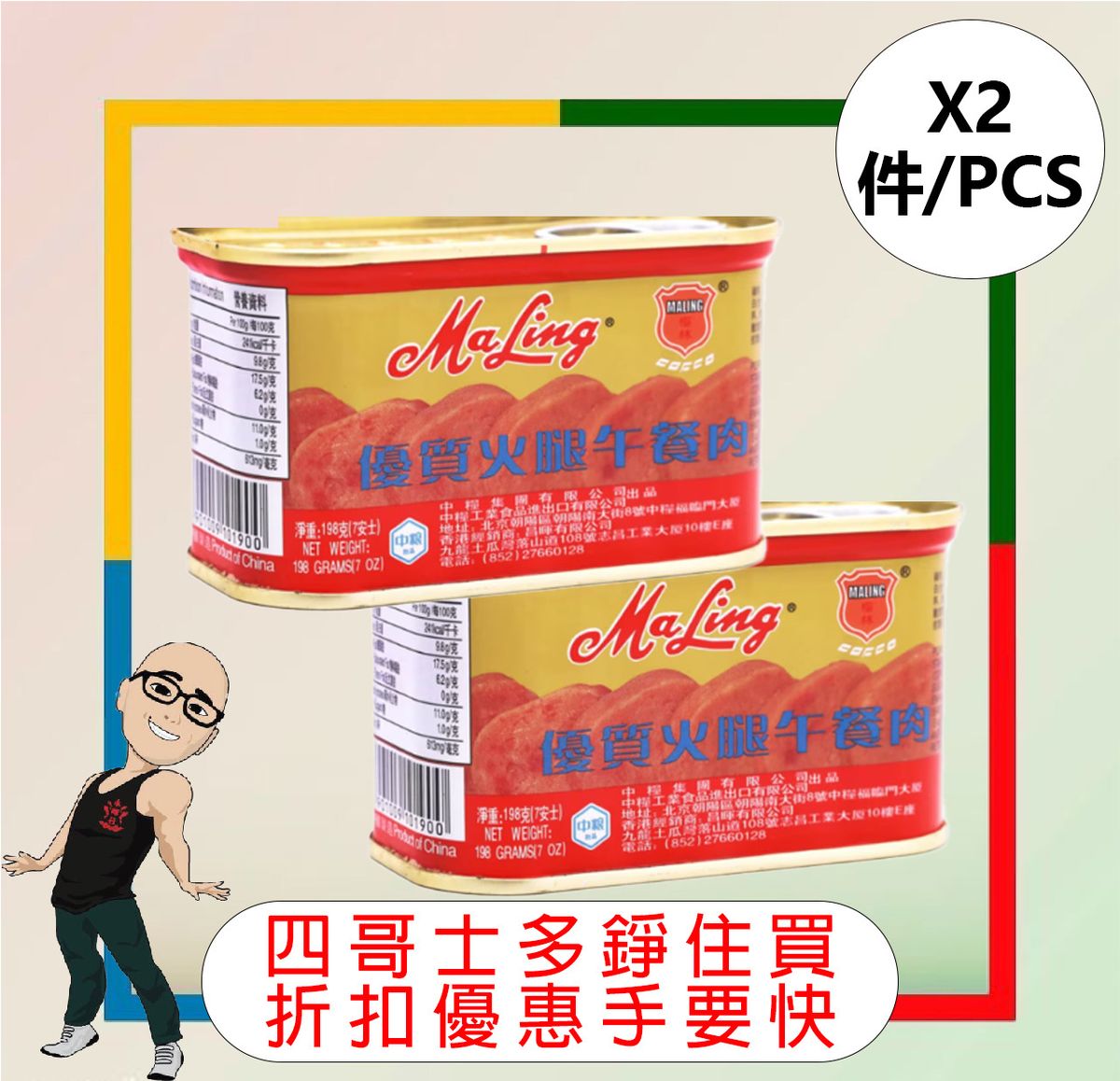 梅林牌優質火腿午餐肉(198G)x[2件]