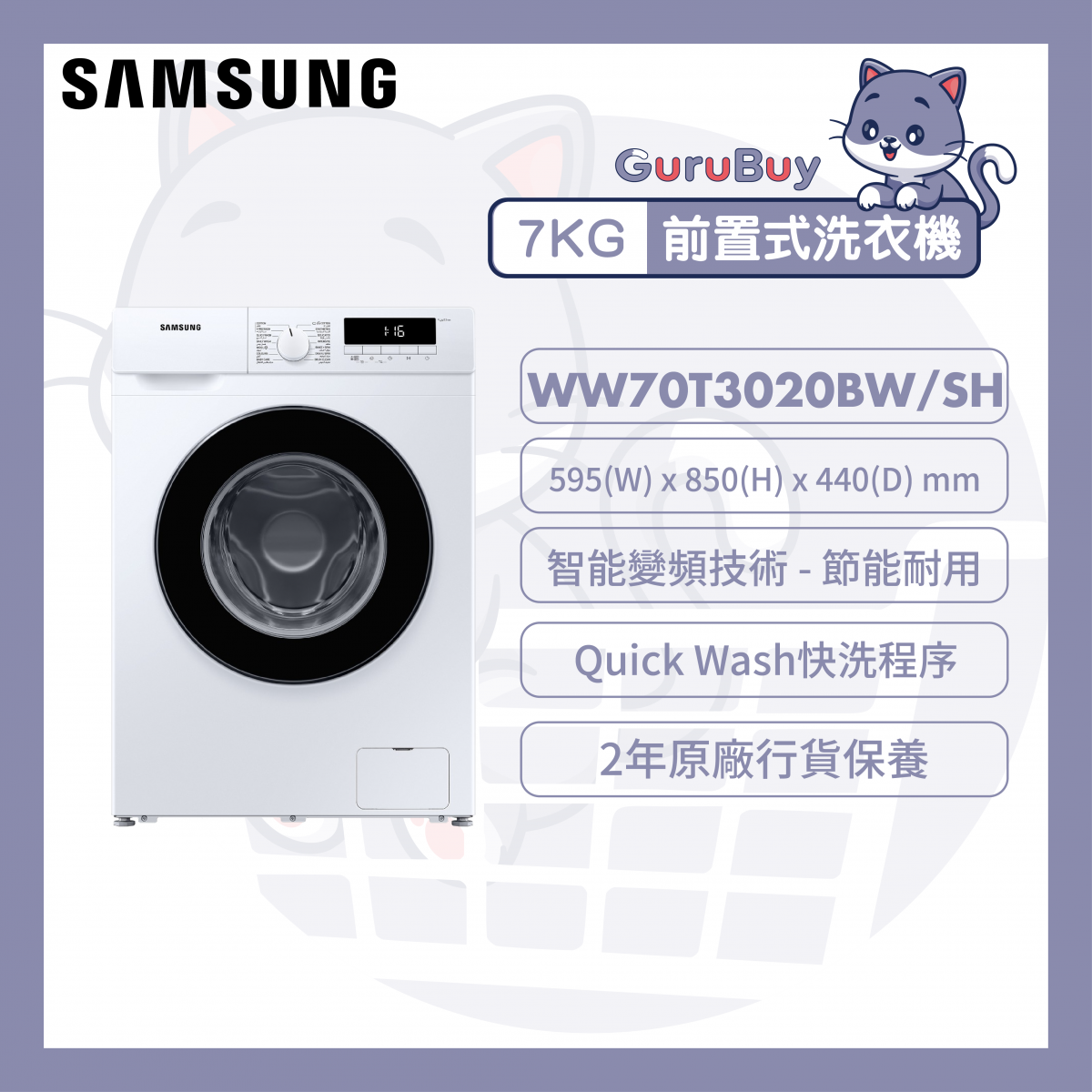 纖薄440變頻前置式洗衣機 7kg, 1200rpm WW70T3020BW/SH