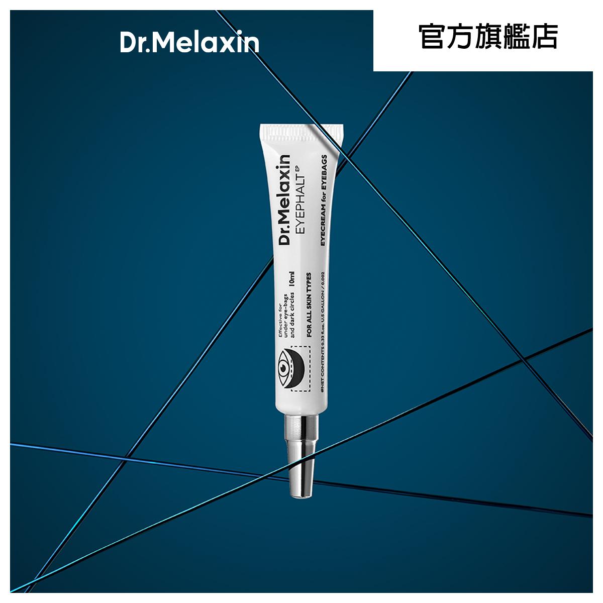 Eyephalt極緻修護眼袋隱形霜10ml