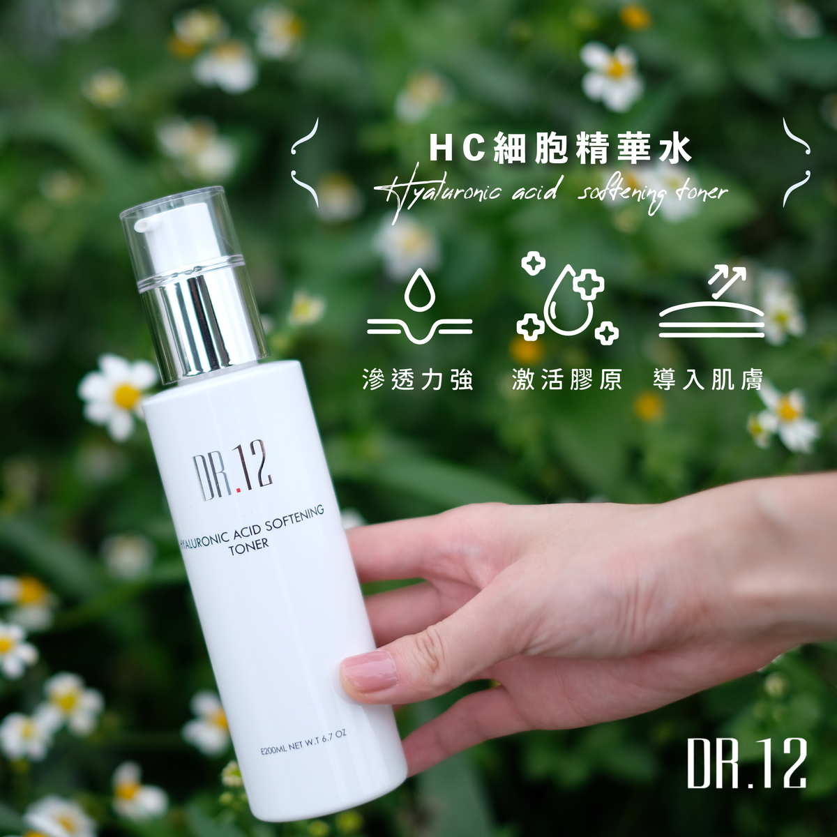 DR.12 HC細胞精華水 SOFTENING TONER