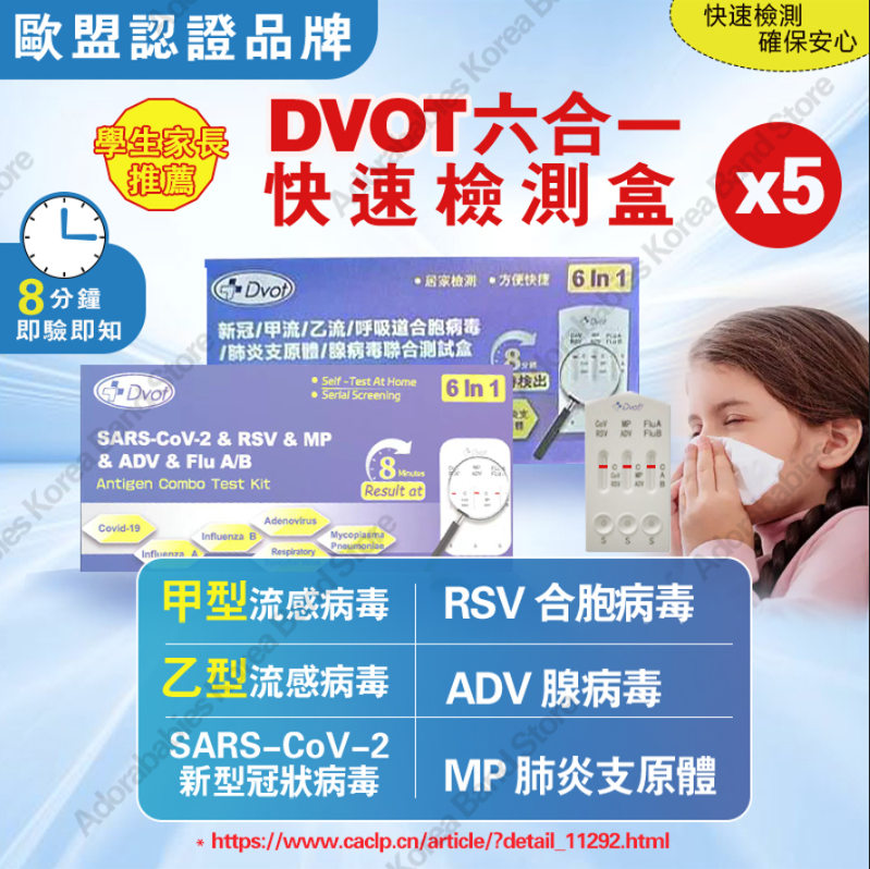 DVOT | 6in1 SARS-CoV-2/RSV/ADV /MP&Flu A/B Antigen Rapid Test Kit 5PC ...