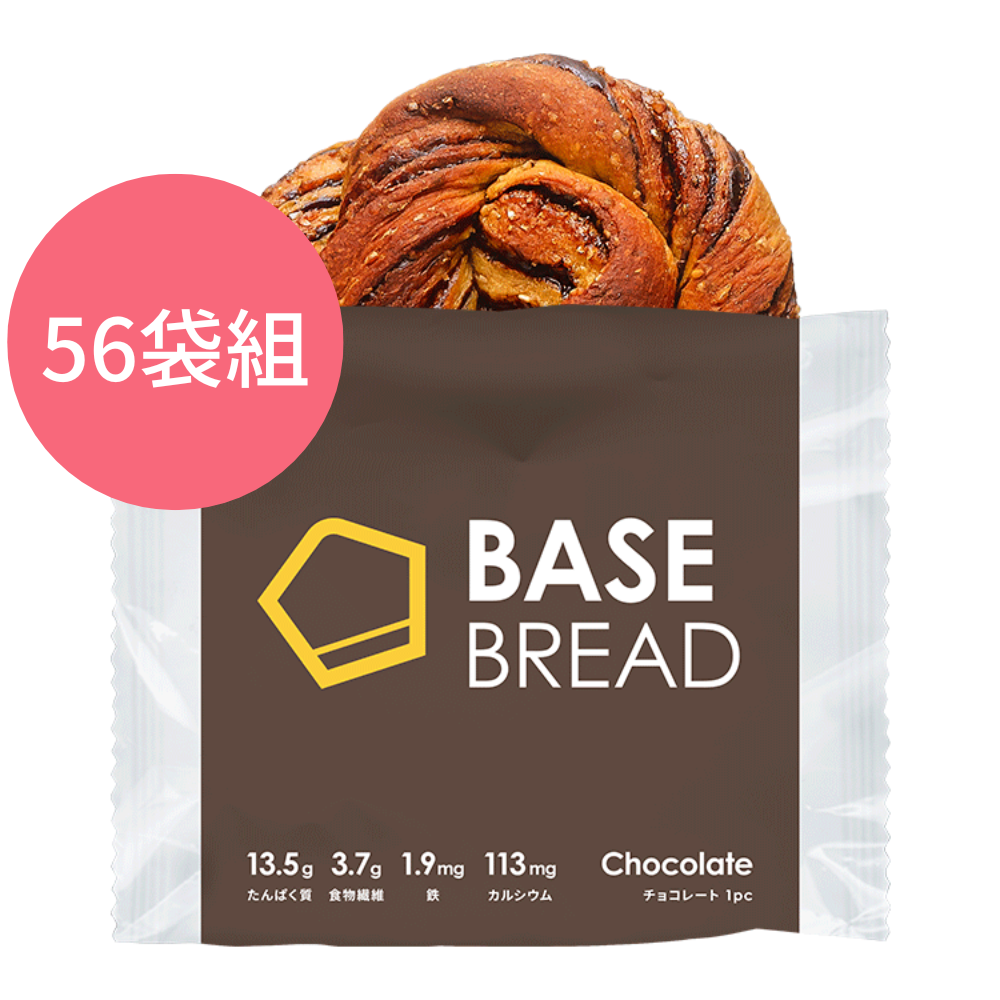 改良了朱古力風味與口感柔軟度 "BASE BREAD" 全營養麵包 - 朱古力口味/ 56袋(28餐) / 含蛋白質，膳食纖維，26種類**的維他命和礦物質等一天所需33種營養素