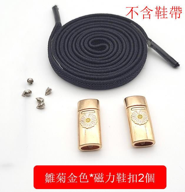 （雛菊金色*磁力鞋扣2個）磁力鞋帶扣 免系免綁鞋扣 #(KFF)