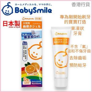 【日本製造】無氟無添加兒童牙膏 - 香橙味 (45g) #防蛀牙膏 #幼兒牙膏 (S-221PB) 