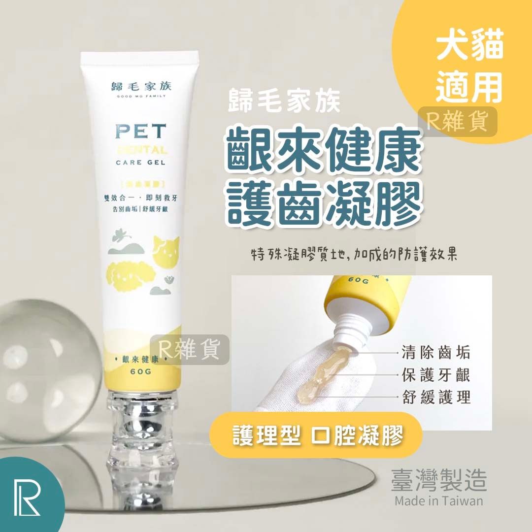 GoodMo 齦來健康護齒凝膠/寵物牙膏 60g (犬貓適用)[0029]