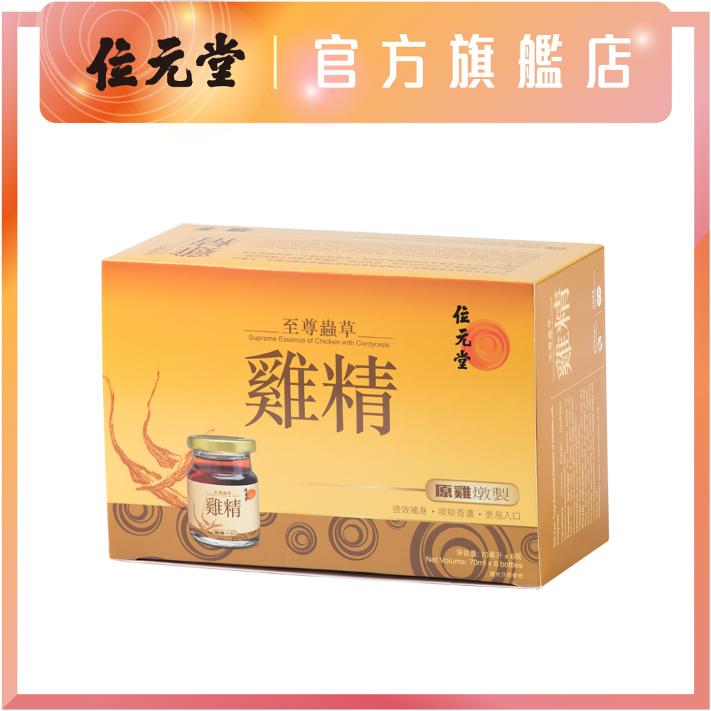 贈品 至尊蟲草雞精 6支裝