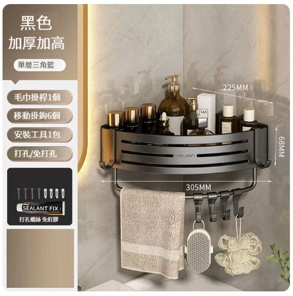 浴室掛架,廚房掛架,掛架【加高加厚太空鋁單層帶杆三角籃-黑色】 