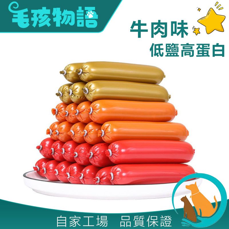 牛肉口味火腿腸(10條x15g) 貓狗小食 寵物零食
