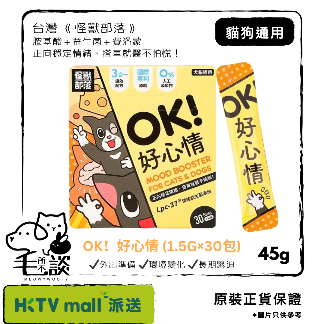 Mood Booster For Cats and Dogs｜1.5g x 30 sachets