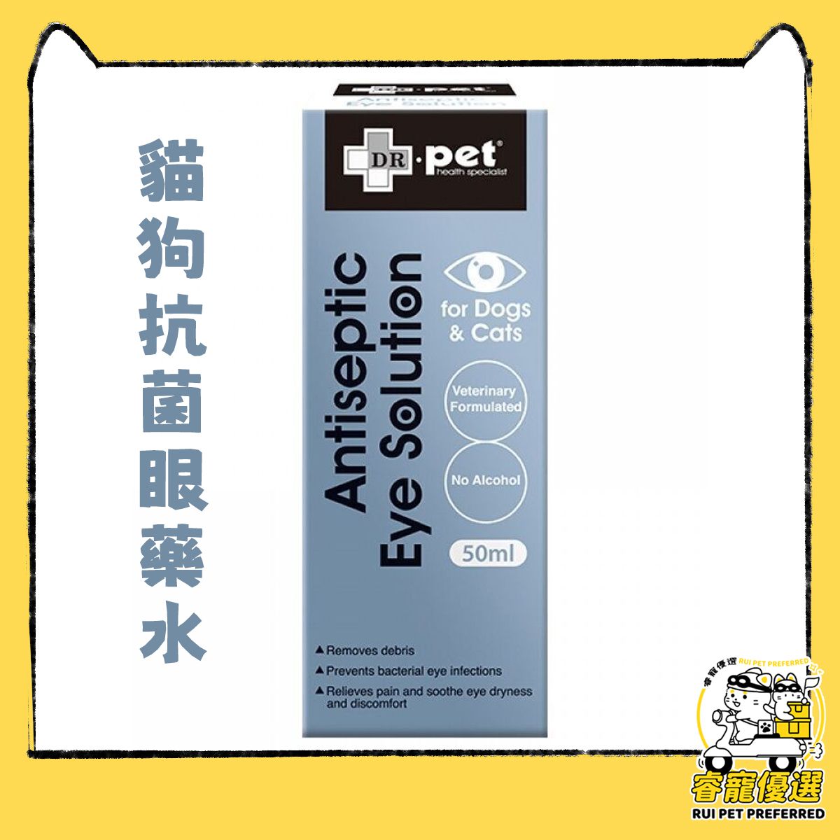 貓狗抗菌眼藥水 (貓狗合用) 50ml