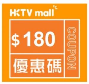 $180購物優惠碼  [有效日期：2024.07.16 – 2024.08.30] 