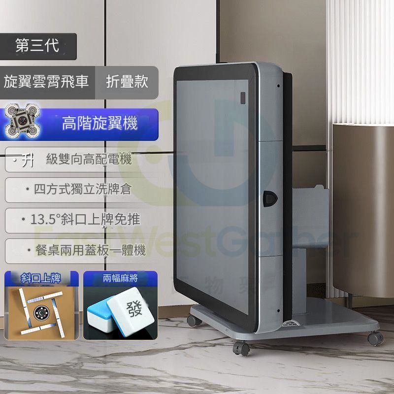 包安裝送貨-新款折疊電動麻雀機 電動麻將機 2號【旋翼過山車+蓋板+折疊+曉晨灰】-麻將牌54號-112張 免推牌靜音全自動麻雀機 麻雀枱 麻將桌