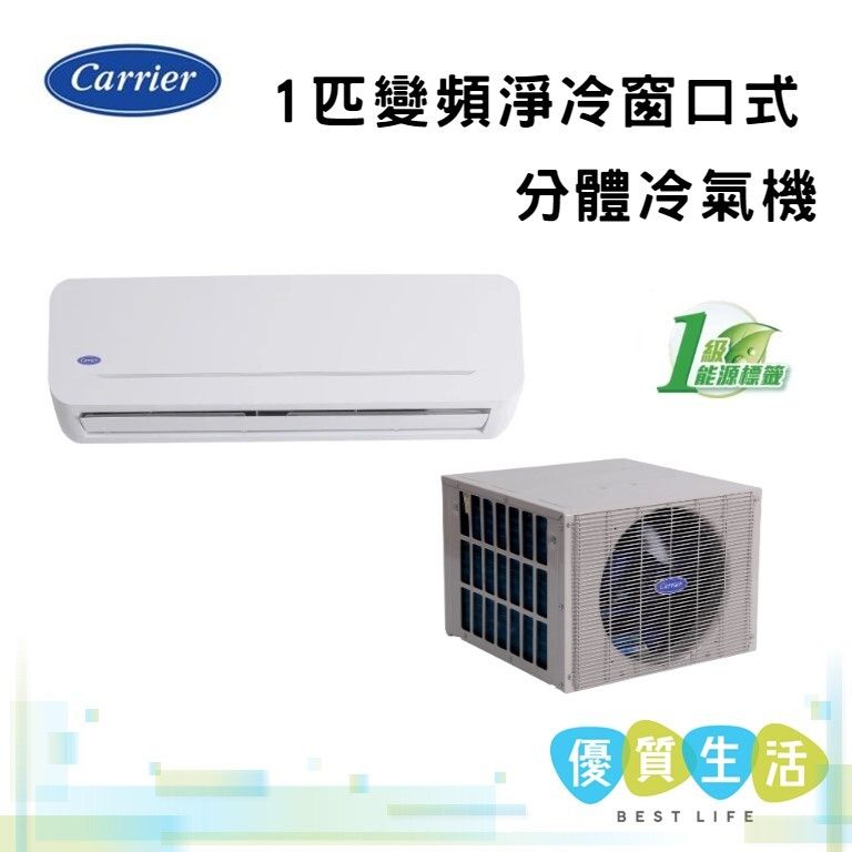 42KWS09VS 1匹 變頻淨冷窗口式分體冷氣機