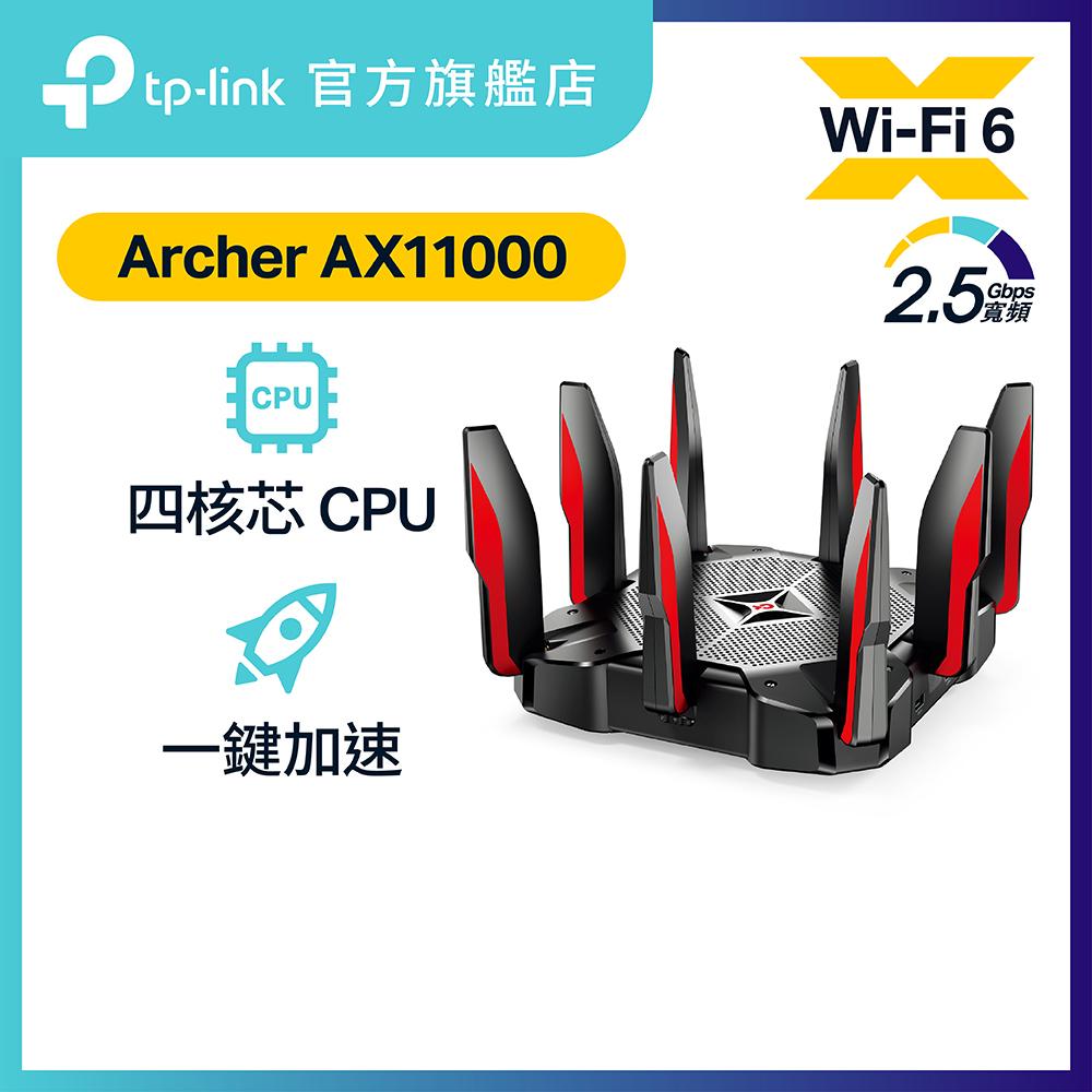 Archer AX11000 三頻 WiFi 6 電競 路由器 2.5G WAN