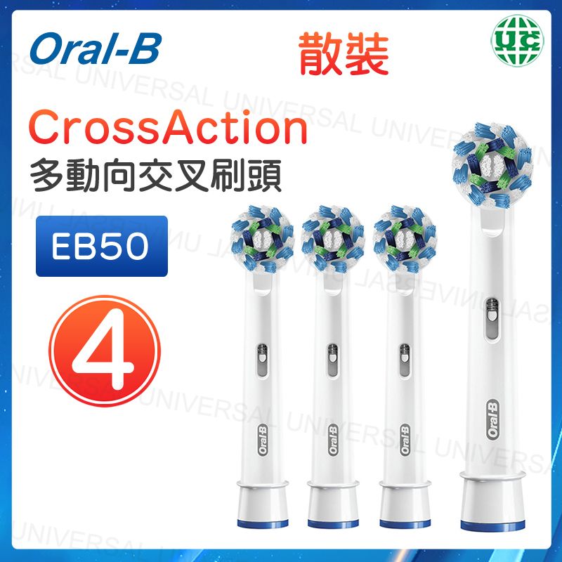 EB50-4 多動向交叉刷頭 白色 4支 散裝【平行進口】