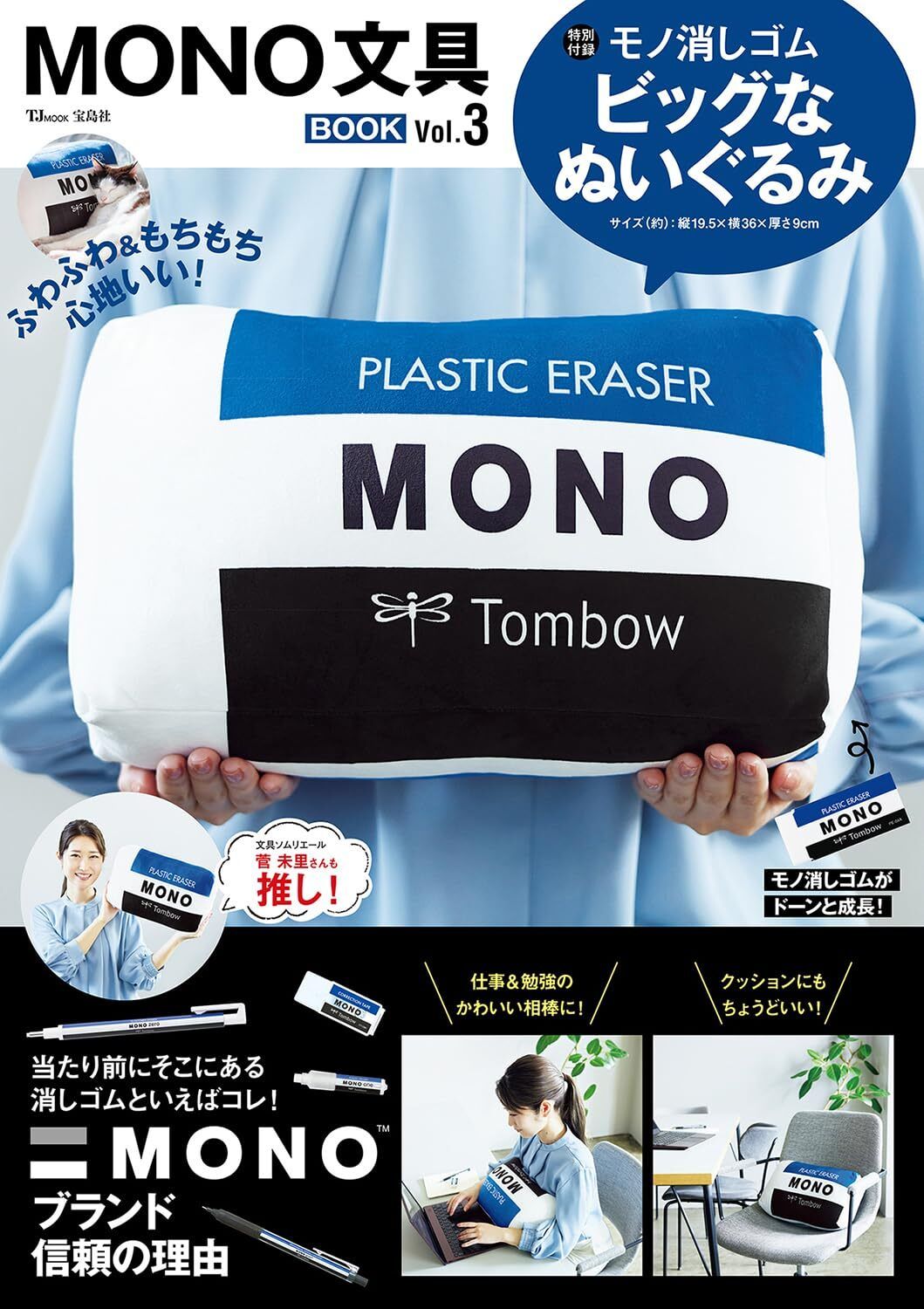 MONO 文具 Vol.3